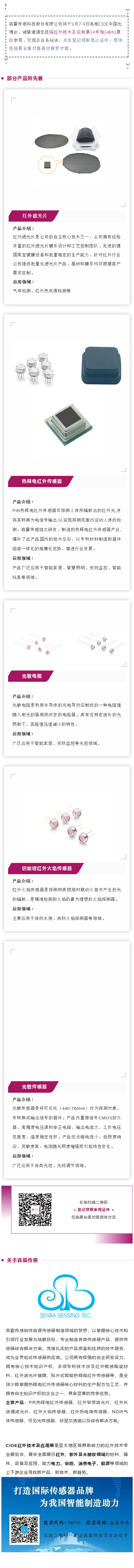 掌握多项传感器领域核心技术专利，森霸传感将亮相CIOE 2022