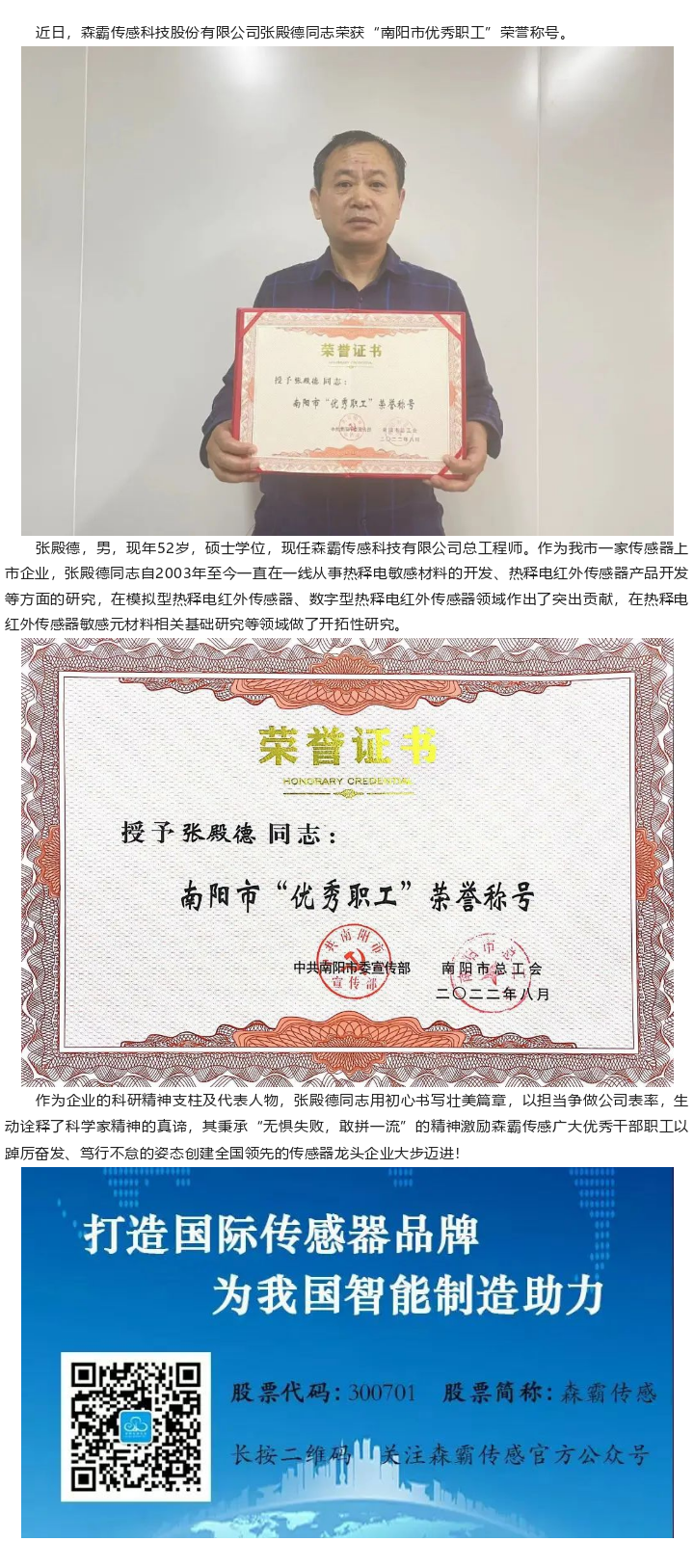 喜报|森霸传感张殿德同志荣获“南阳市优秀职工”荣誉称号