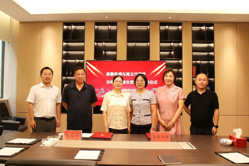产研协同，聚力突破｜森霸传感与高玉竹教授红外光子传感器合资项目成功签约